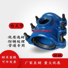 哈夫节抢修器pe管道接头铸铁抱箍 钢管分水三通内丝 堵漏