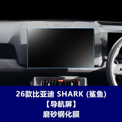 Stable Byd Shark6 Central Control Car interior film - 26-byd-shark6-navigation-screen-156inch-frosted-tempered-film