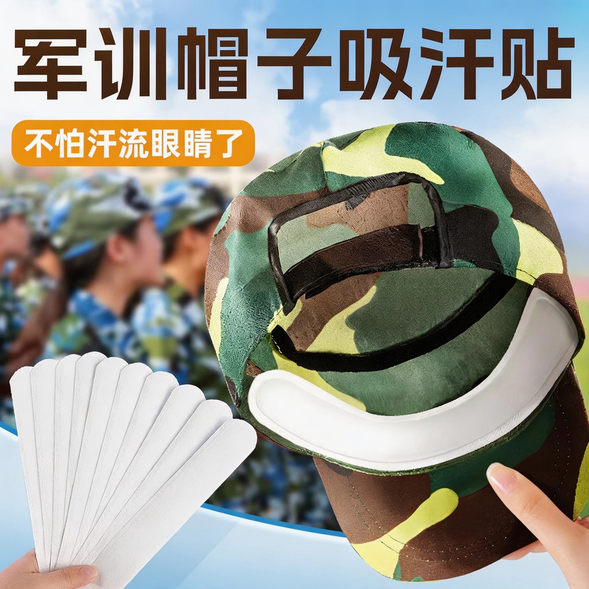 Sweat-absorbing patches for military training caps, recommended essentials for dormitories at the start of the school year, practical necessities for both male and female students living on campus