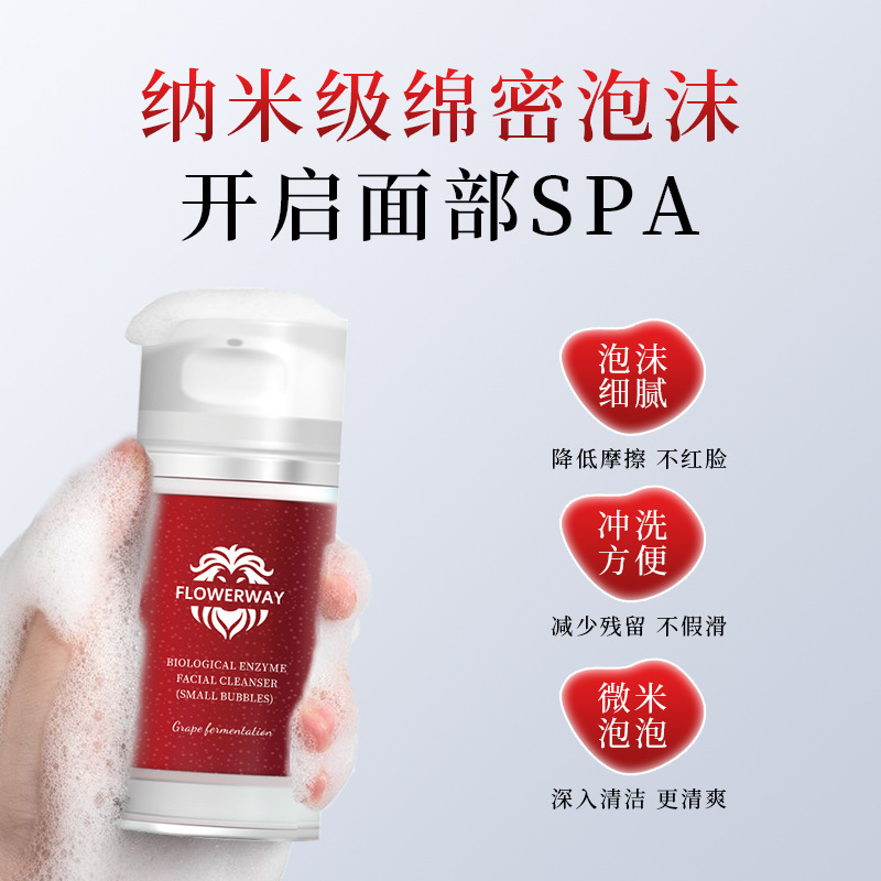 FLOWERWAY葡萄发酵生物酶洁面乳深层清洁不刺激小气泡洗面奶正品|undefined