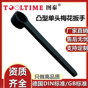 TOOLTIME Tutai convex single-ended ring wrench special steel pipe single-ended shaped straight handle ring wrench