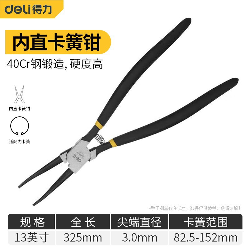 得力(deli)DL0361内直卡簧钳挡圈钳轴用弹簧钳13英寸卡簧钳