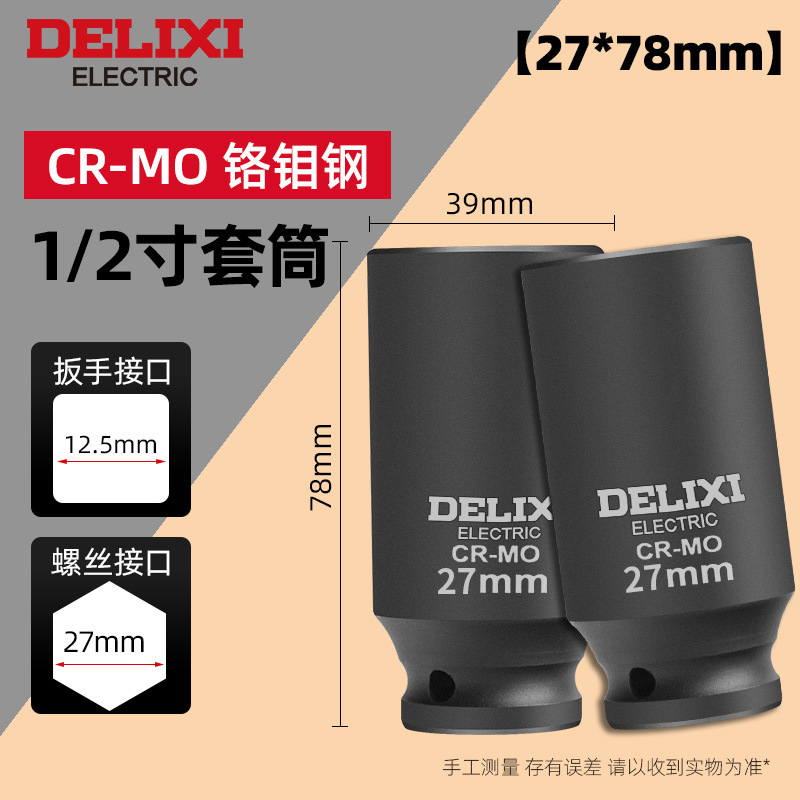 德力西1/2寸大飞小风炮重型气动套筒加长厚电动扳手17mm套筒工具|undefined
