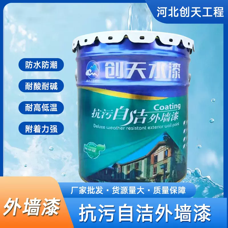 厂家批发外墙漆 室外调色墙面漆防水防晒外墙乳胶漆水性漆乳胶漆