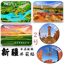 新疆纪念品喀纳斯赛里木湖可可托海白哈巴禾木村五彩滩旅游冰箱贴