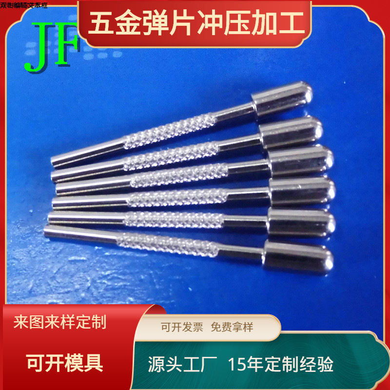 厂家供应欧规五金插脚 电源插头弹片4.0*2.0*33 导电针 JF-YC008