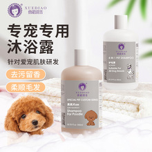 【专宠专犬】雪貂留香 新款专宠狗狗沐浴露护毛素500ml公其他