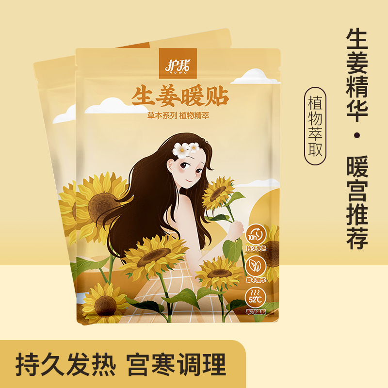 工場直売の艾草の暖かい赤ちゃんは発熱の女性の暖かい体の宮の暖かい赤ちゃんを貼って保温の益母草の生姜を貼って貼ります。|undefined
