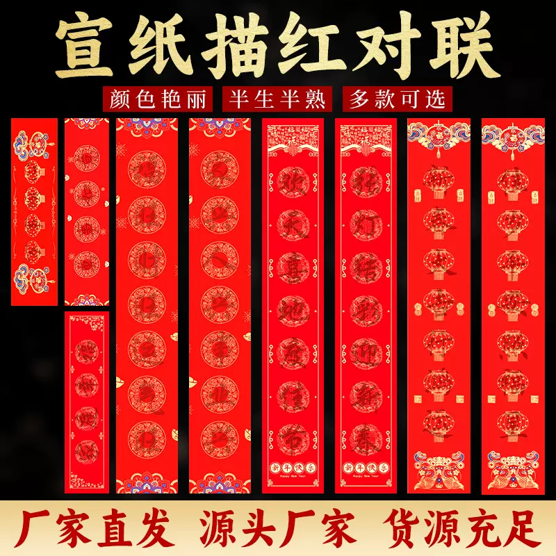 宣纸描红万年红对联蜡染福字斗方挥春手写书法欧楷行楷对联纸批发