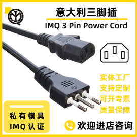 意大利IMQ认证电源线插头三插直头PVC纯铜C13品字尾插头电源线