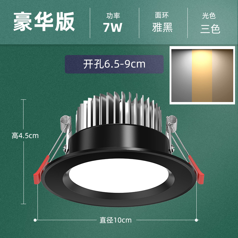 Elegant black 7w three-color [luxury all aluminum] hole 6.5-9cm