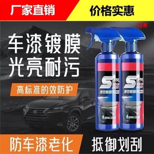 Automobile Coating Agent Coating Hand Spray Coating Wax Coating Crystal Coating Agent Paint Surface Maintenance Brightener Quick-acting Nano Coating Agent