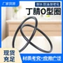 耐温丁晴外径耐压o型圈