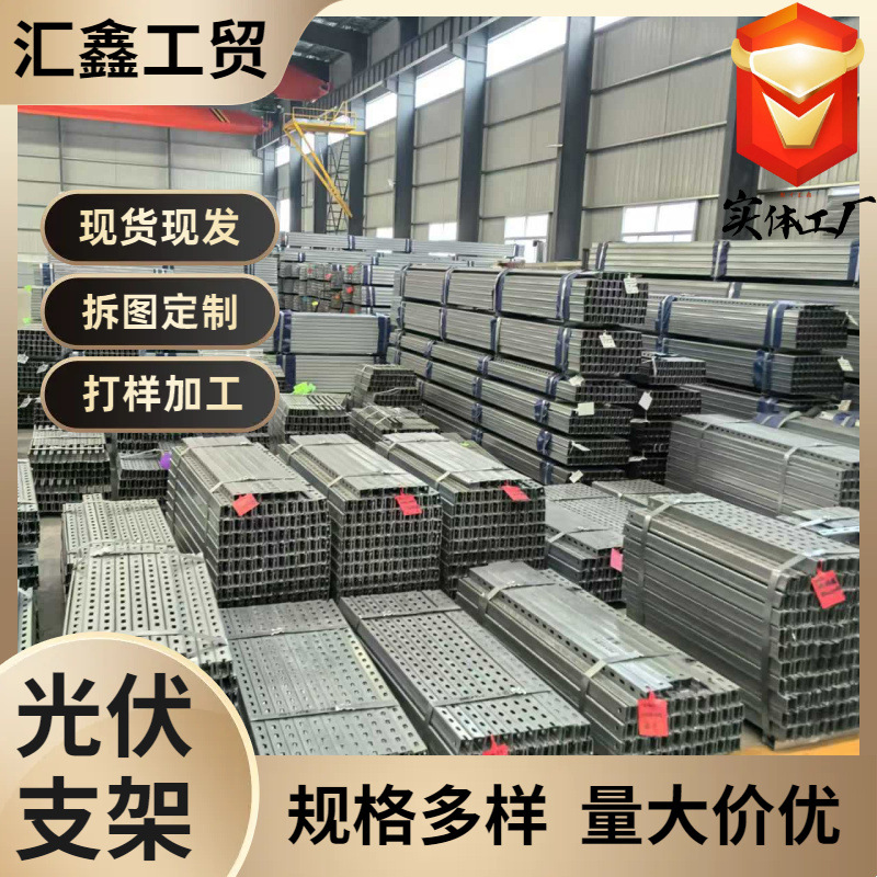 天津光伏支架现货喷塑檩条Z型钢Q235B热镀锌平屋顶太阳能铝合金