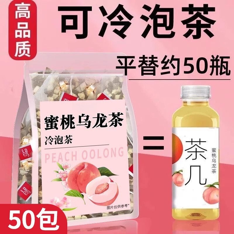 Peach Oolong Tea Bags, Cold Brew Tea, White Peach Oolong Tea, Fruit Tea, Small Packaging, Factory Price Direct Sale, Cold Brew Peach Oolong Tea Bags, Cold Brew Tea, White Peach Oolong Tea, Fruit Tea, Small Packaging, Factory Price Direct Sale, Cold Brew