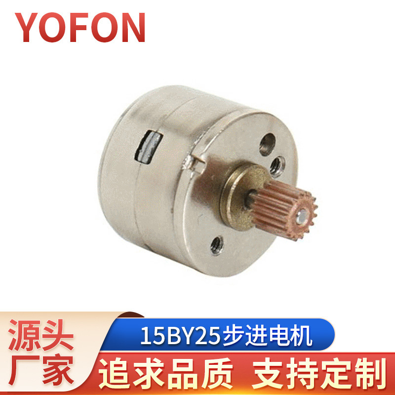 微型步进电机 微型打印机电机 15BY25电机 POS机马达 电子锁电机