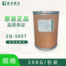 ZQ-505T 成膜剂硬膜聚甲基硅倍半氧烷彩妆原料防晒、护肤原料