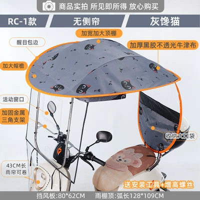 电动车侧帘雨棚蓬新款电瓶车加大遮雨棚防晒挡风罩摩托遮阳防批发, Elektromobil üçün ön şüşə çətiri (günlük) - rc1-gray-greedy-cat-large-window-sunshade-brim-photographed-with-mirror-default-item