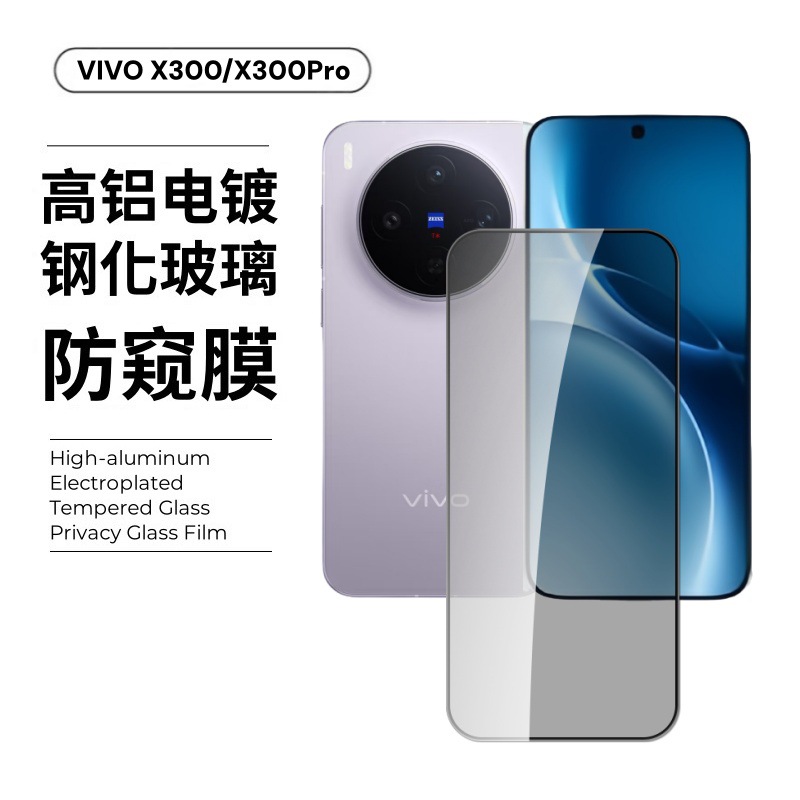 Aplicable a la pantalla VIVOX300Pro protector de vidrio a prueba de explosiones serigrafía de alta definición película de lente anti-espierre todo incluido película templada
