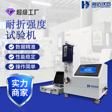 海达厂家 纸张金属织布耐折耐弯曲测试仪 纸板MIT耐折强度试验机