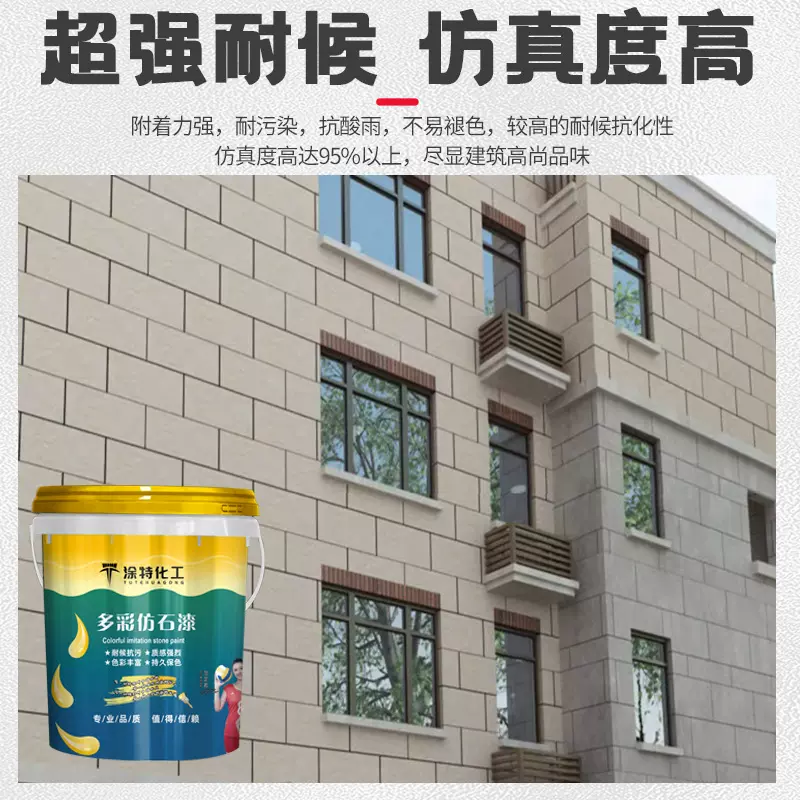厂家定制真石漆外墙涂料防水防晒水包砂仿石漆大理石漆外墙真石漆