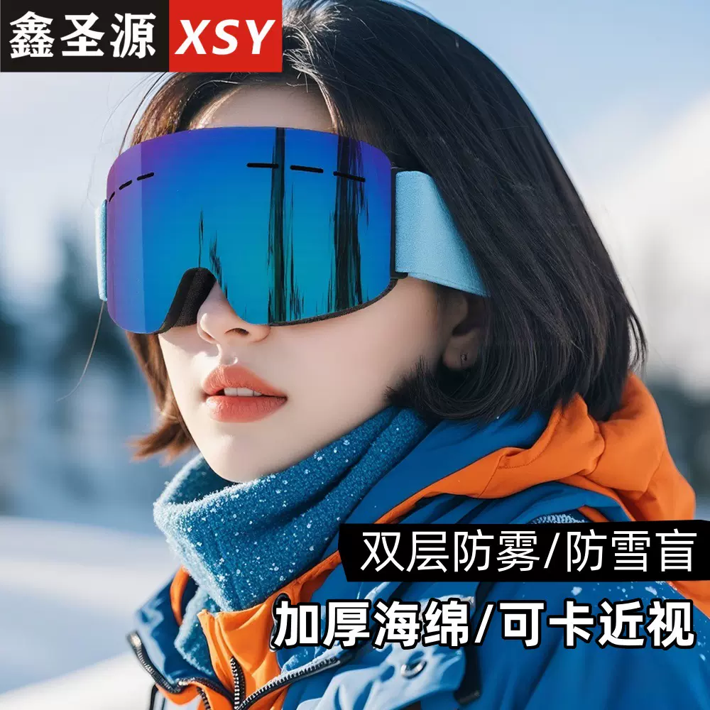 2025冬季新款成人滑雪镜可卡近视双层防雾滑雪雪镜防风护目眼镜潮