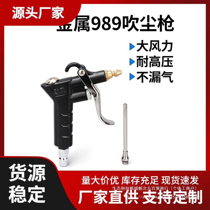 气动金属吹尘枪989气动尘吹抢 风力大小可调风枪长短嘴可换吹灰枪