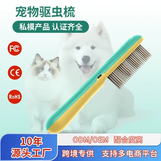 新款宠物驱虫梳驱除体外寄生虫可驱除跳蚤虱子负离子驱虫梳
