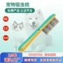 负离子体外驱虫新款梳
