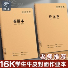 16k英语作业本批发高中生初中生语文数学作文练习加厚牛皮纸本子