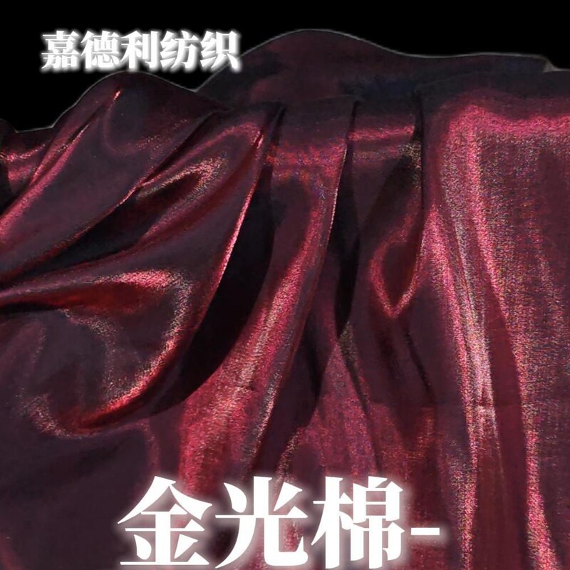 Golden cotton mermaid princess polarized fabric flash silk yarn-dyed fabric Internet celebrity shirt fabric women's clothing suit dress Golden cotton mermaid princess polarized fabric flash silk yarn-dyed fabric Internet celebrity shirt fabric women's clothing suit dress