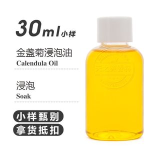 ��K�ս�����30ml Calendula Infused Oil��K�������� �ջ�ԭ��