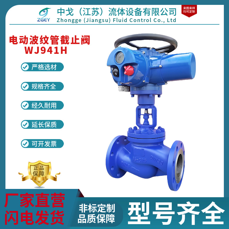 WJ941H-16C德标电动波纹管截止阀 铸钢法兰高温蒸汽导热油截止阀