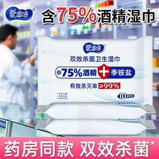 爱恩倍75%酒精湿巾消毒杀菌护理清洁湿巾便携小包10片装正品批发