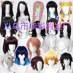 [Huacai] The Blade of Ghost Extermination Your Beans My Wife Shan Yi Butterfly Enduring Yu Mu Tian Yuan Wholesale Cross-border cos Wigs