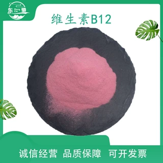 维生素b12   氰钴胺素 甲钴胺 VB12 东驰生物 1%/99%两种规格供应