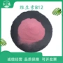 生物vb12甲钴胺
