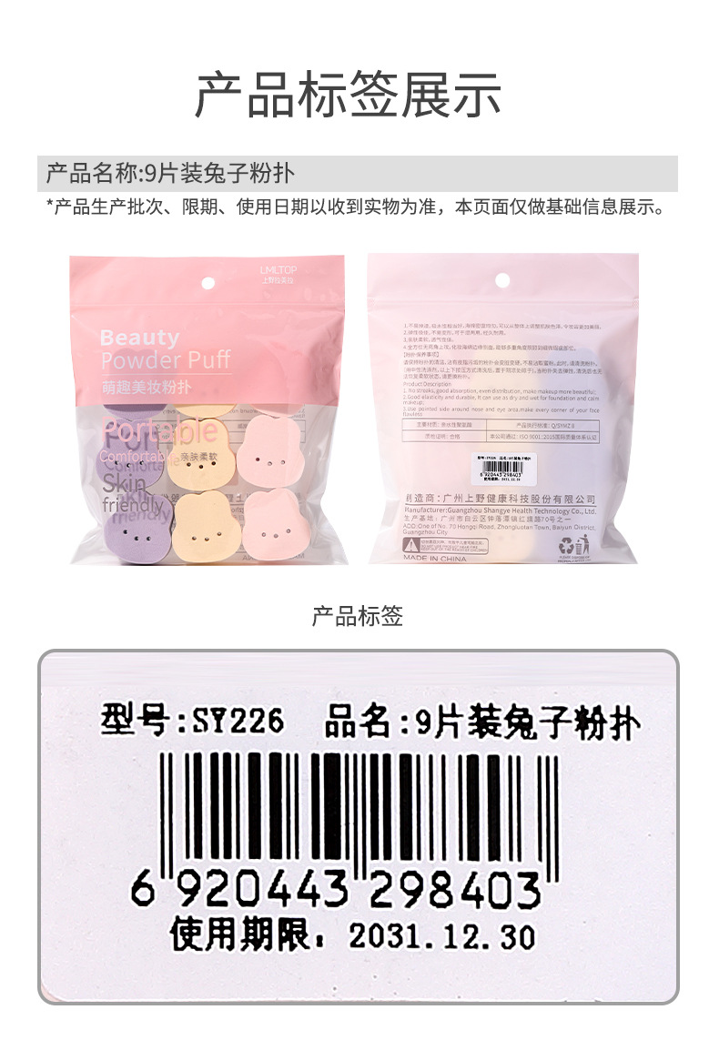 LMLTOP Cute Little Rabbit Powder Puff 9-piece set Hydrophilic water-Soluble skin-friendly Makeup Powder Puff bagged SY226 undefined