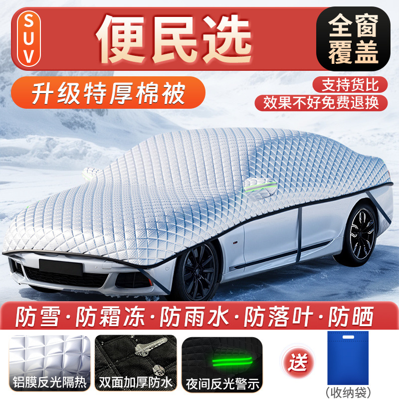 Qìchē – Car Windshield Car snow shield - full-coverage-suvmpv-note-car-model-storage-bag