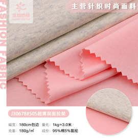 50S超薄双面拉架面料180g精梳纯棉汗布 针织男女拉架全棉打底面料