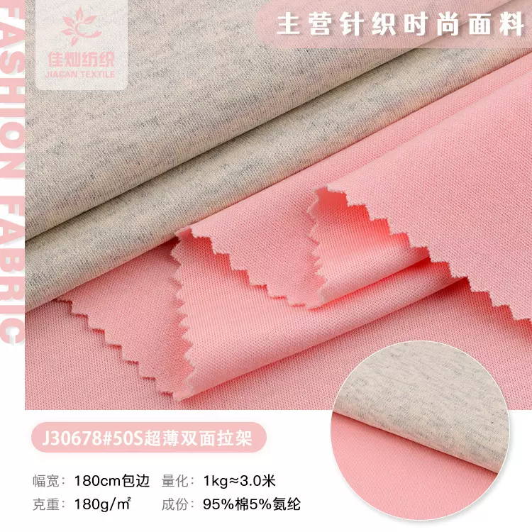 50S超薄双面拉架面料180g精梳纯棉汗布 针织男女拉架全棉打底面料