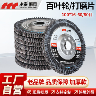 Yongtai 4-Inch 100-Type Flap Disc for Angle Grinder, 75mm Iron Cover, High-Density Grinding for Metal and Stainless Steel