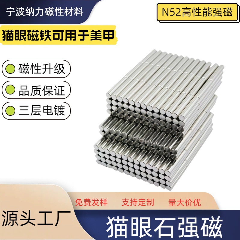 钕铁硼工厂直销6×27mm圆柱形猫眼石磁铁吸铁石专用于美甲强磁王
