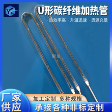 U形碳纤维加热管红外线加热管取暖器碳纤维发热管小太阳电暖器