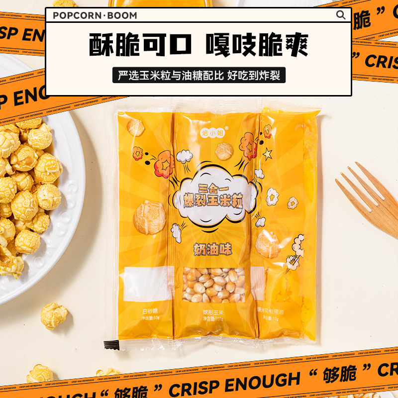 爆米花的原料3合1球形奶油专用玉米粒油糖球爆商用小吃原料白砂糖