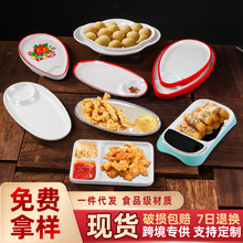 密胺创意火锅店小酥肉盘小吃凉菜盘红糖糍粑盘仿瓷鱿鱼丝黄瓜条盘