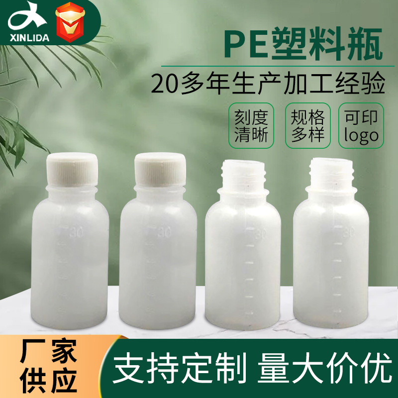 PE塑料瓶 厂家直销 50ML塑料瓶液体包装瓶 免费设计塑料瓶 定 制