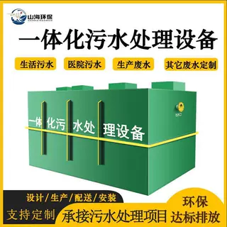 一体化污水处理设备 焦化污水处理设备 变电站污水处理设备