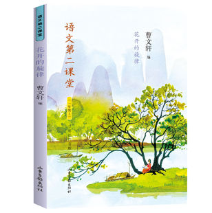 Chinese Second Class: Melody of Flowers (Painted Zhuyin Edition) (New Book presale About 6/8)