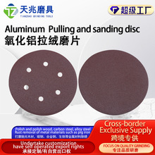 5寸氧化铝拉绒磨片圆盘植绒砂纸角磨机抛光片打磨木材出口专用